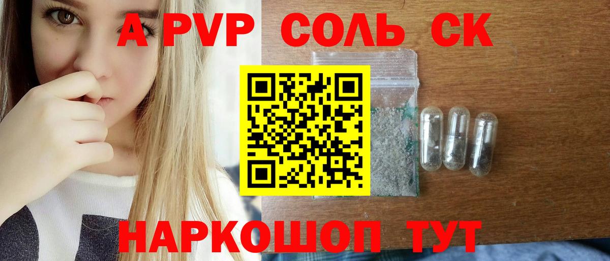 А ПВП Crystall Киров