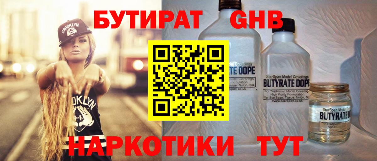 Киров  БУТИРАТ 1.4BDO  Вход с VPN 