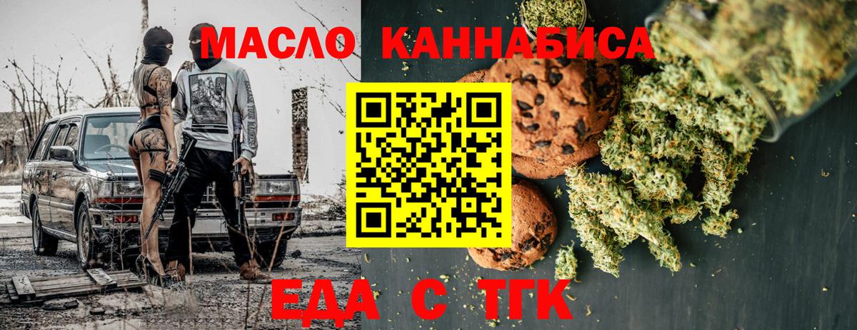 Киров  Печенье с ТГК конопля  Вход с VPN 