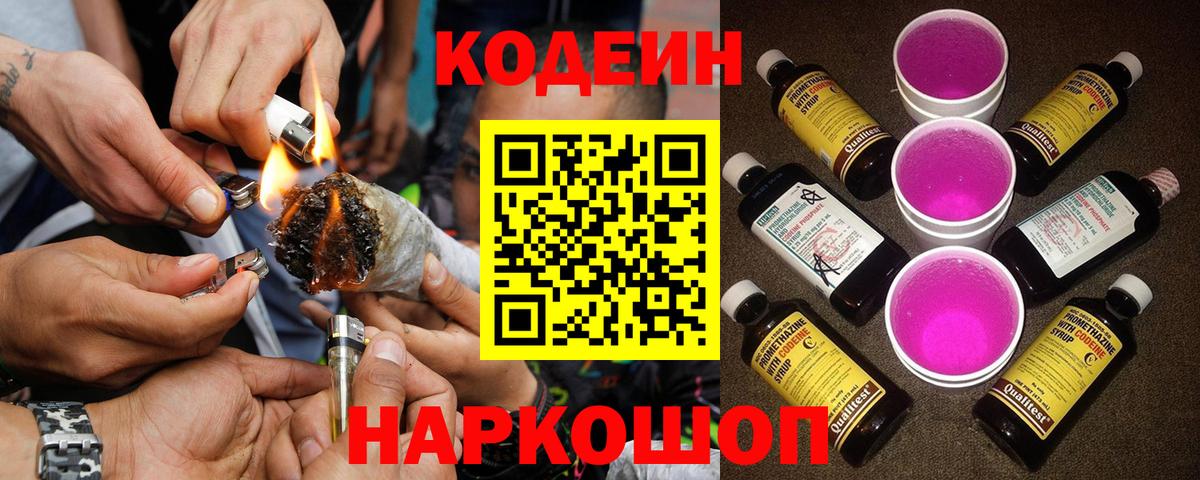 Кодеиновый сироп Lean Purple Drank  Кодеин напиток Lean (лин)  Киров  Вход с VPN 