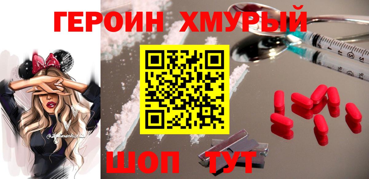 Героин  Вход с VPN  Киров  ГЕРОИН Heroin 