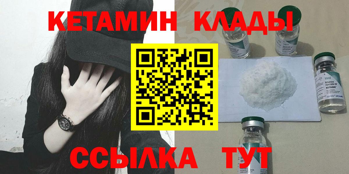 КЕТАМИН ketamine Киров