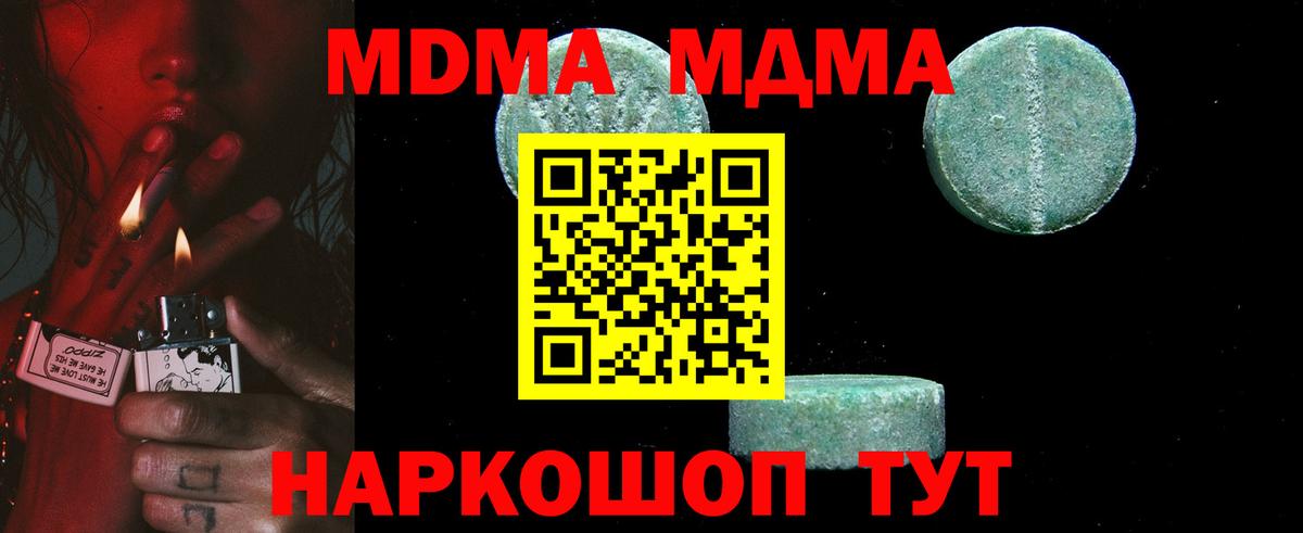 Киров  МДМА  МДМА crystal  Вход с VPN  МДМА молли 