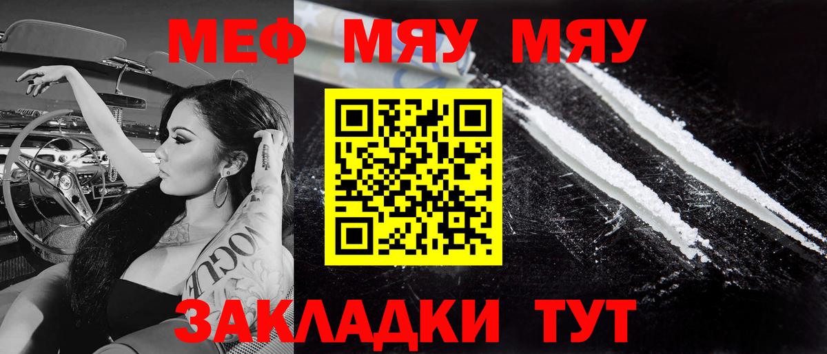 Мефедрон  МЯУ-МЯУ  Вход с VPN  Мефедрон кристаллы  Меф мяу мяу  Киров 